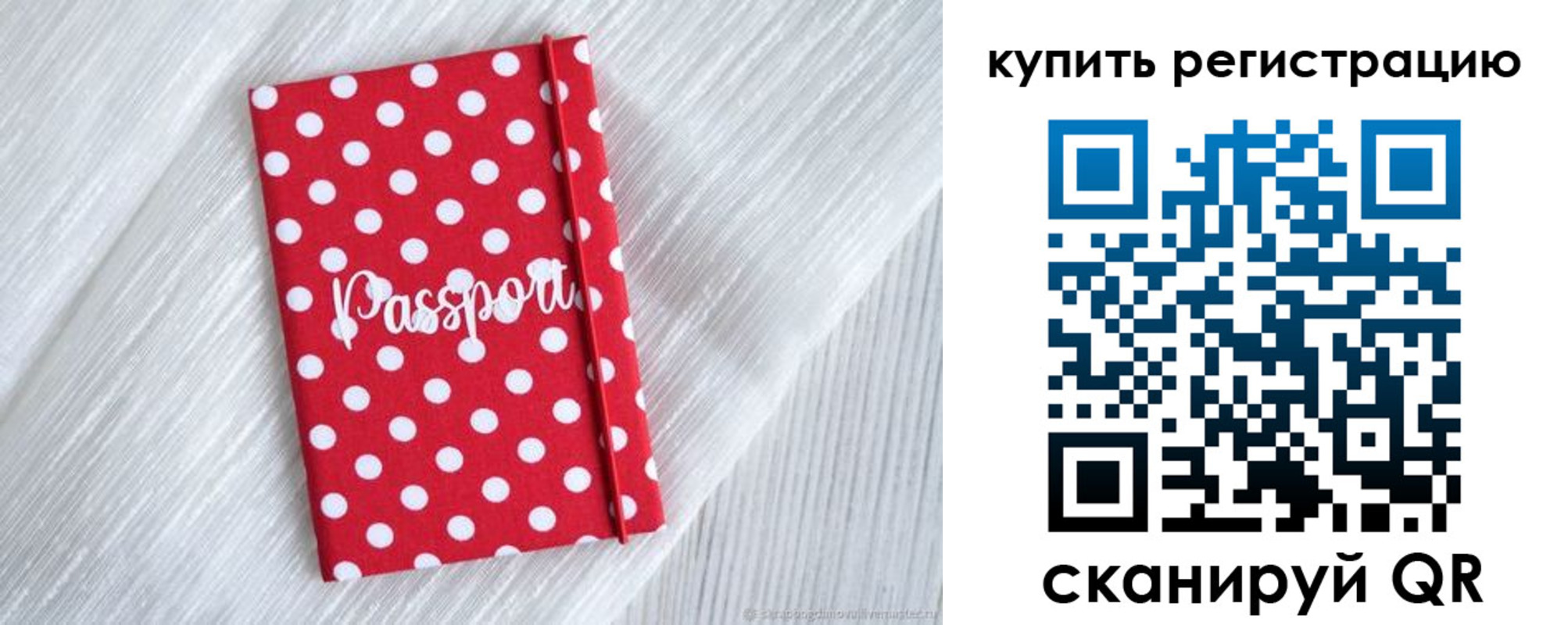 временная регистрация недорого в Кудрово