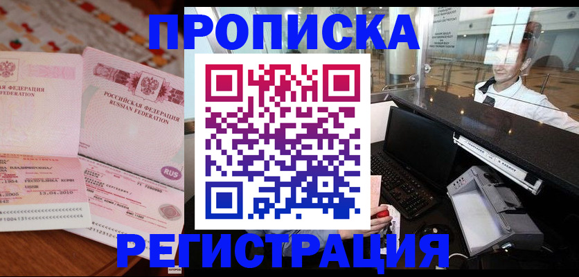 временная регистрация законно в Кудрово