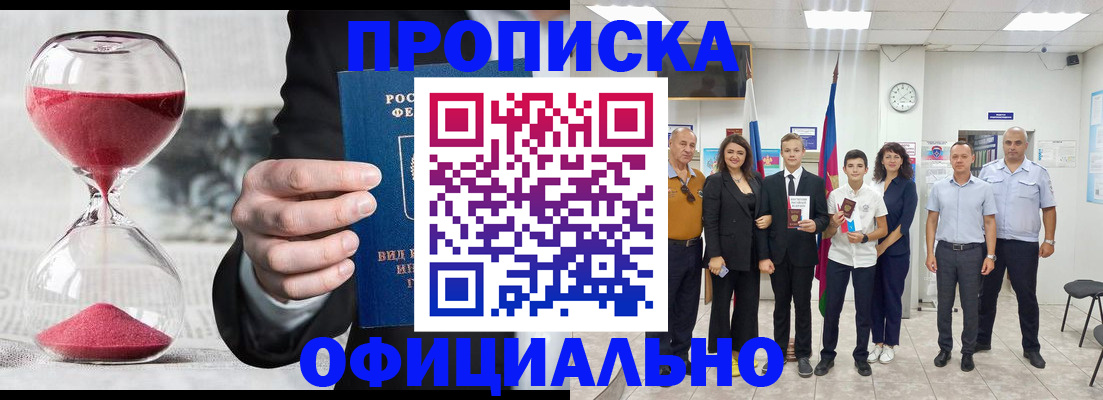прописка гарантия в Кудрово